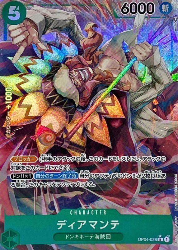 [Used A] Diamante (Parallel/illust:BISAI) [R] (OP04-028) PSA10