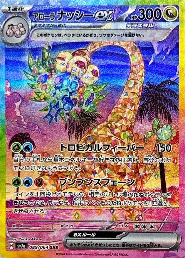 [Used A] Alolan Exeggutor ex [SAR] (089/064)