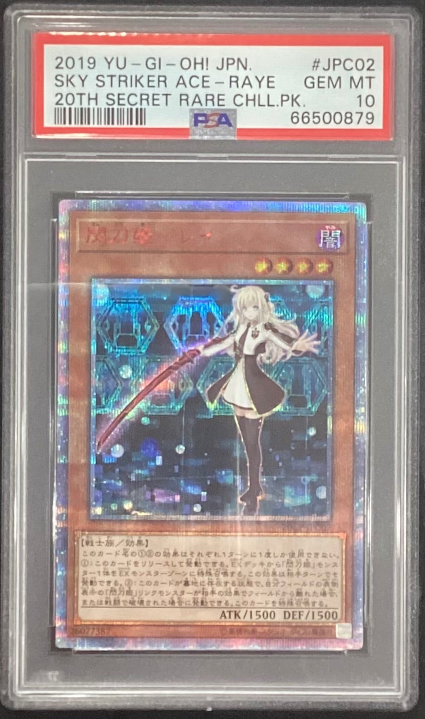 【中古A】 閃刀姫レイ【20thシークレット】(20CP-JPC02) PSA10