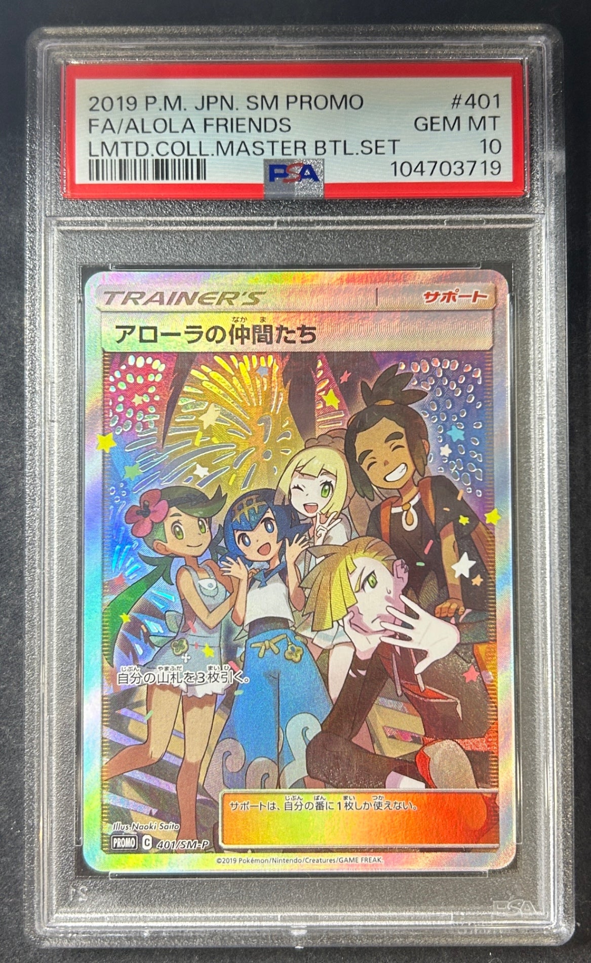 【中古A】 アローラの仲間たち(SR仕様)【P】(401/SM-P)PSA10