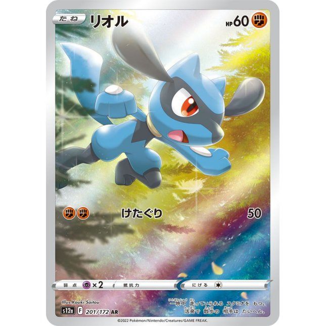 【中古A】 リオル【AR】(201/172)