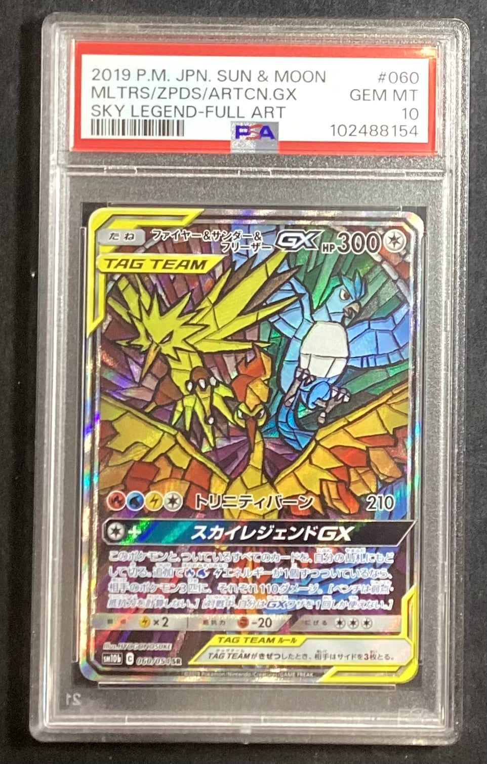 [Used A] Fire &amp; Thunder &amp; Freezer GX (SA) [SR] (060/054) PSA10