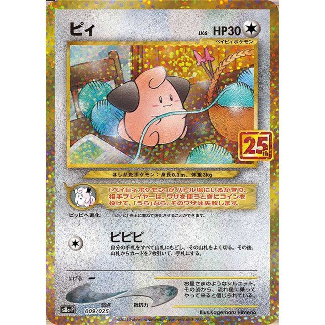 [Used A] Pii (25th) [P] (009/025)