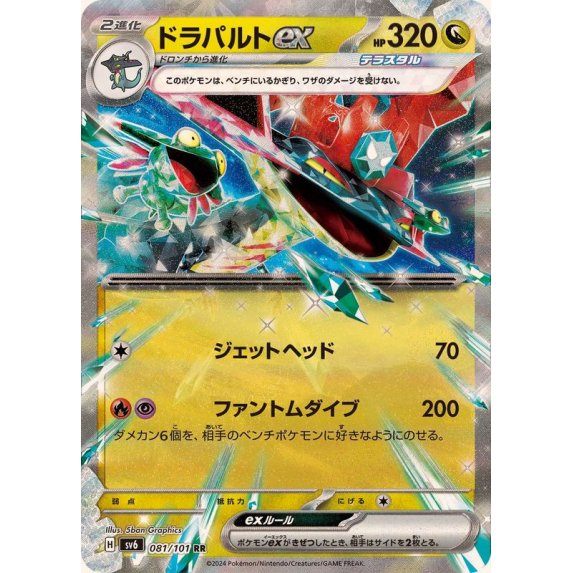 【中古A】 ドラパルトex【RR】(081/101)