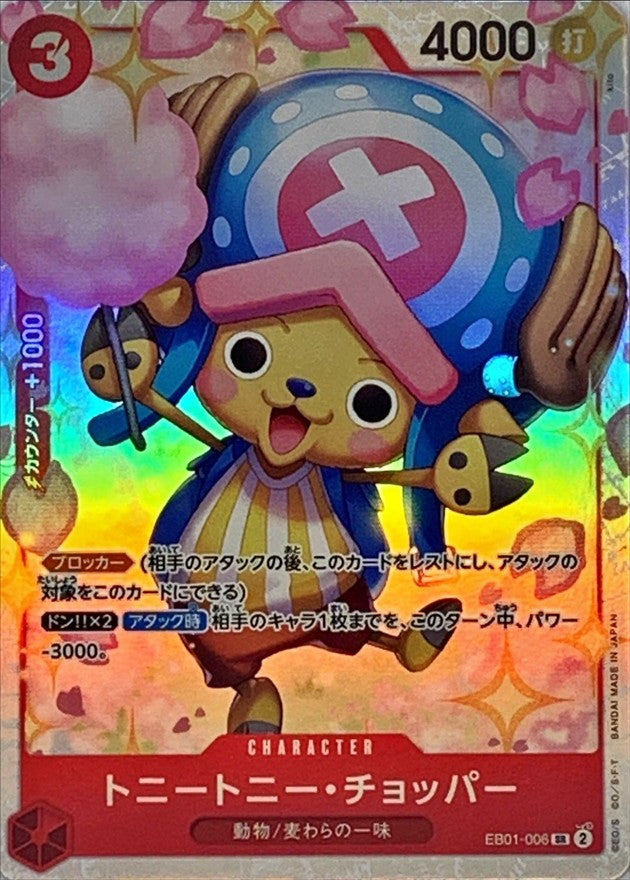 [Used A] Tony Tony Chopper [SR] (EB01-006)
