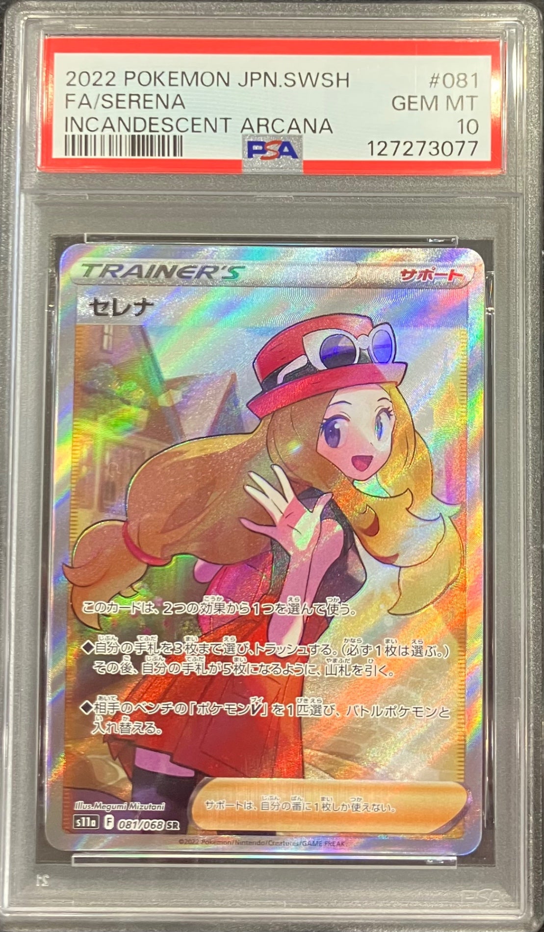 【中古A】 セレナ【SR】(081/068)PSA10
