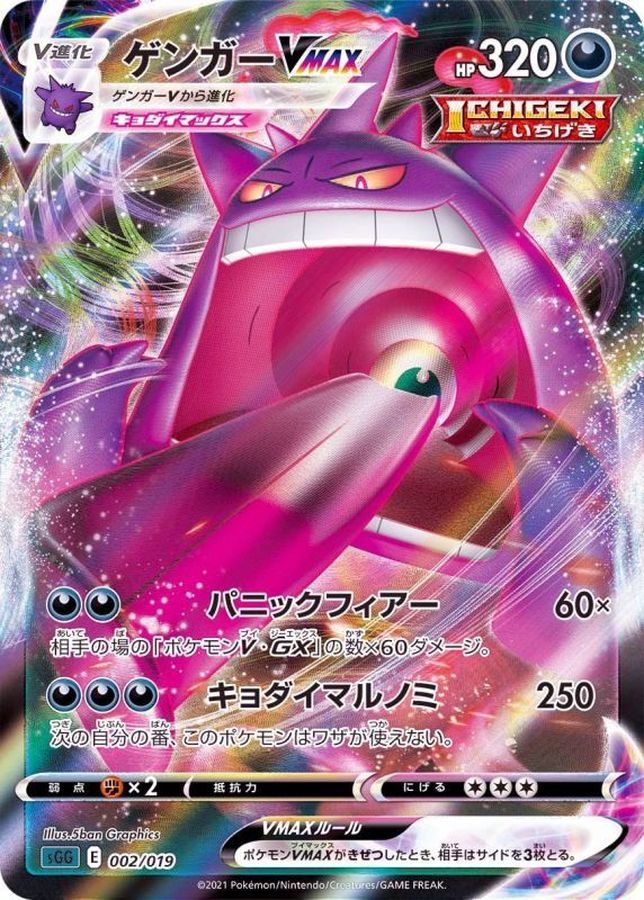 【中古A】 ゲンガーVMAX(RRR仕様)【-】(002/019)PSA10