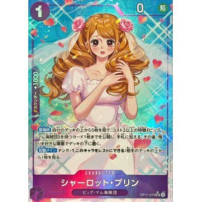 [Used B] Charlotte Pudding (Parallel/illust:nuisuke) [SR] (OP11-070)
