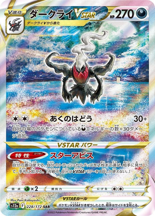 [Used A] Darkrai VSTAR [SAR] (228/172) PSA10