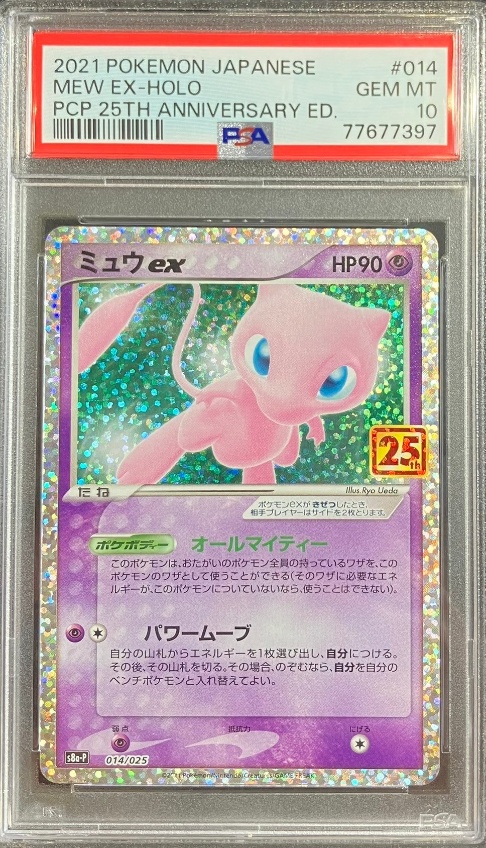【中古A】 ミュウex(25th)【P】(014/025)PSA10
