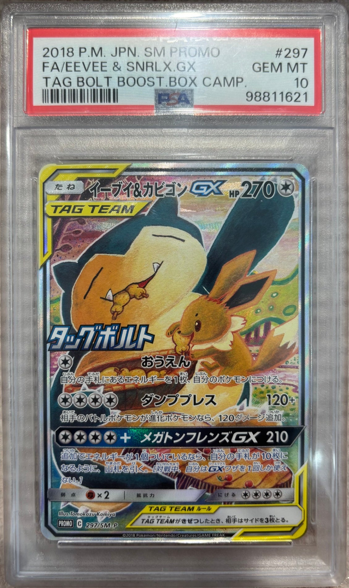 【中古A】 イーブイ＆カビゴンGX(SA)【P】(297/SM-P)PSA10
