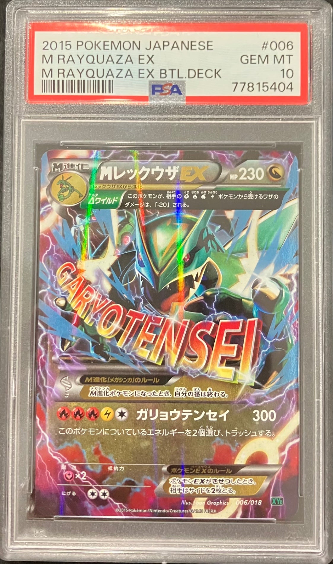 レックウザ ex psa10 PSA10鑑定済〕レックウザex【P】{029/PLAY}