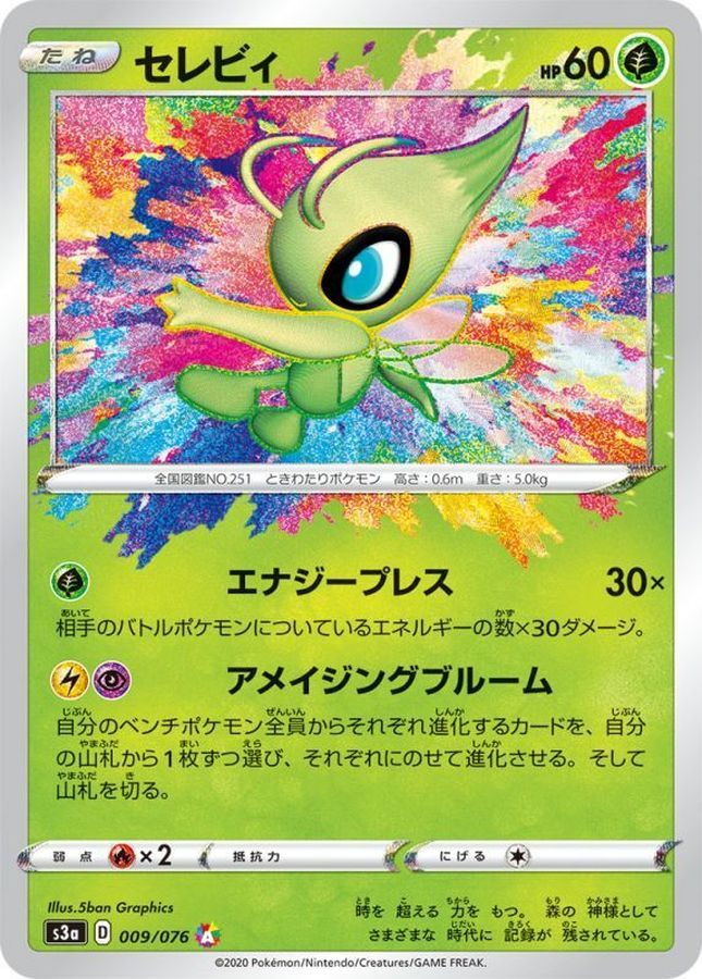 【中古A】 セレビィ【A】(009/076)