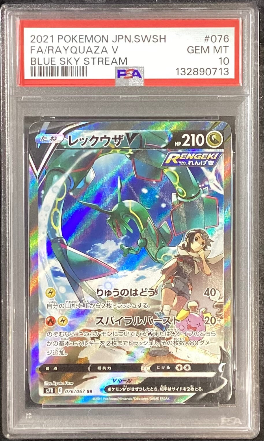 【中古A】 レックウザV(SA)【SR】(076/067) PSA10