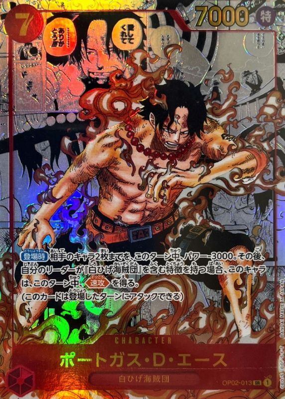 [Used A] Portgas D. Ace (Parallel/Manga Background/Manga Picture/No Logo on Bottom Left) [SR] (OP02-013) PSA10