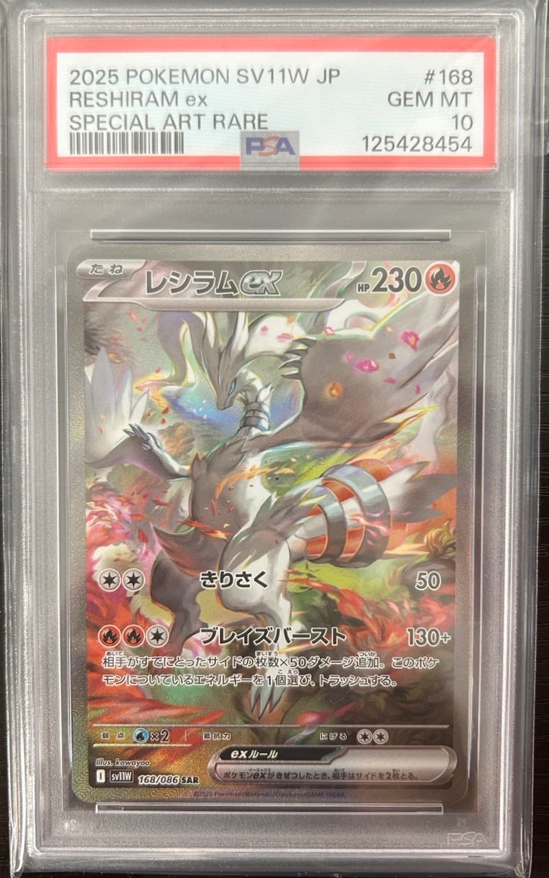 【中古A】 レシラムex【SAR】(168/086)PSA10