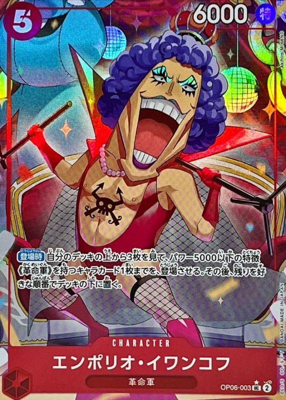 [Used A] Emporio Ivankov (full art/foil) [UC] (OP06-003)