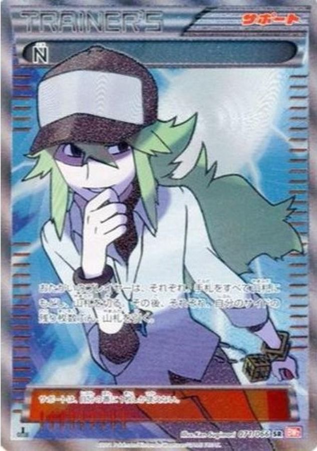 [Used C] N [SR] (071/066)