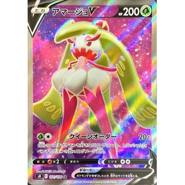[Used A] Amajo V [SR] (101/100)
