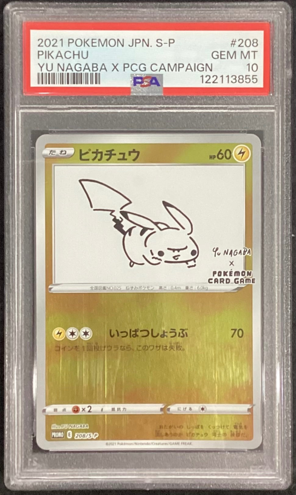 【中古A】 ピカチュウ(YU NAGABA)【P】(208/S-P)PSA10