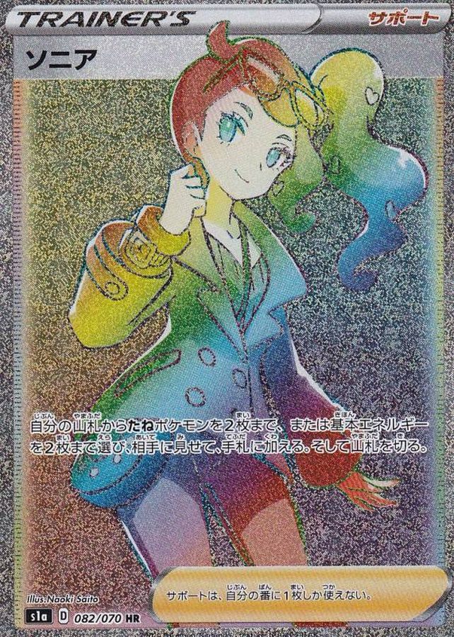 [Used B] Sonia [HR] (082/070)