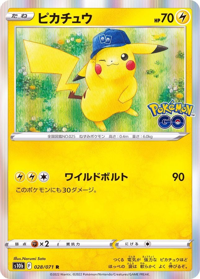 【中古A】 ピカチュウ【R】(028/071)PSA10