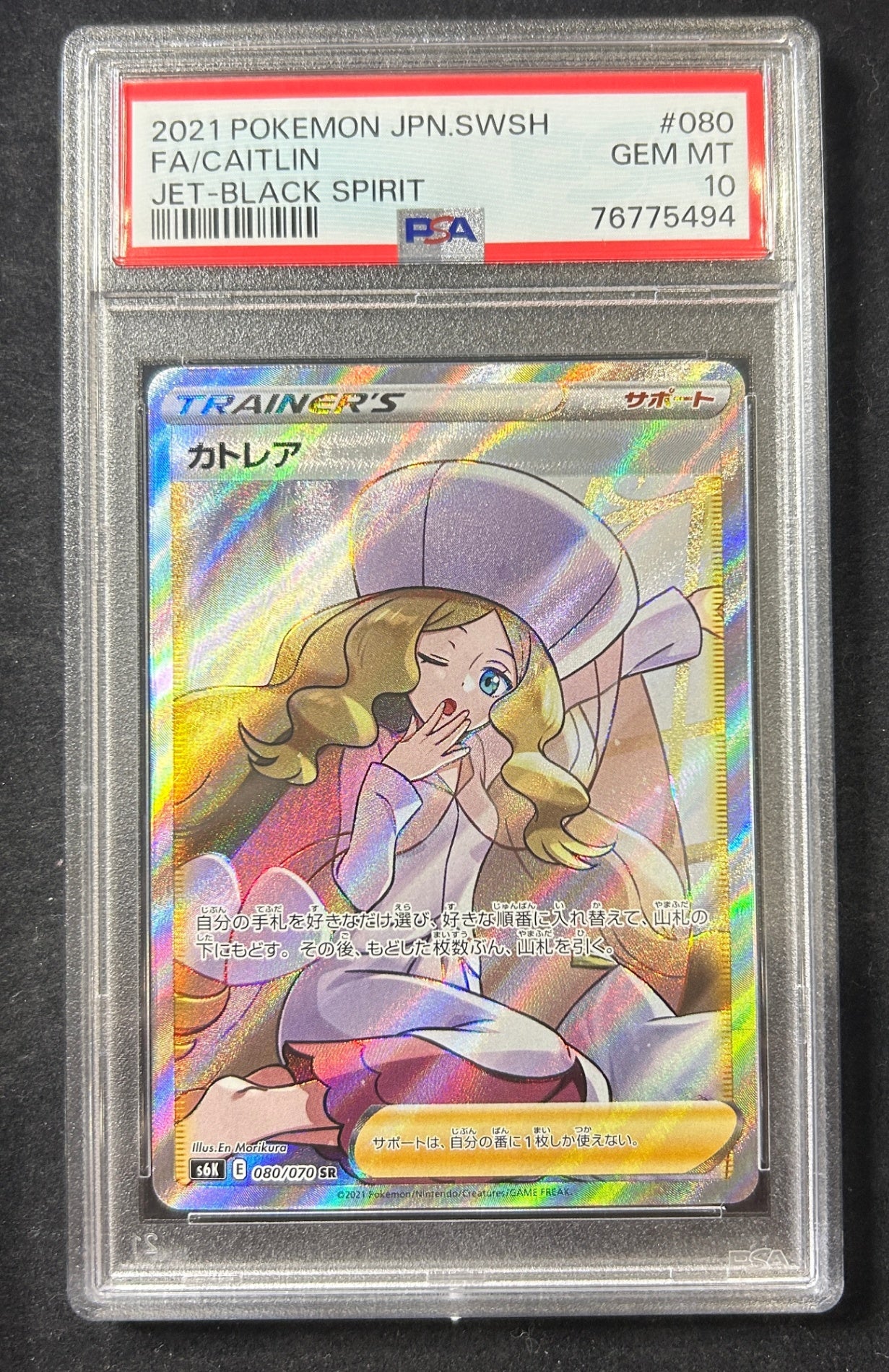[Used A] Cattleya [SR] (080/070) PSA10