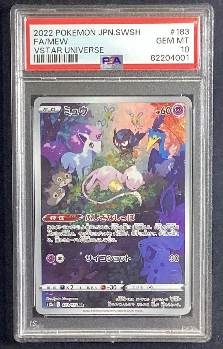 【中古B】 ミュウ【AR】(183/172)PSA10