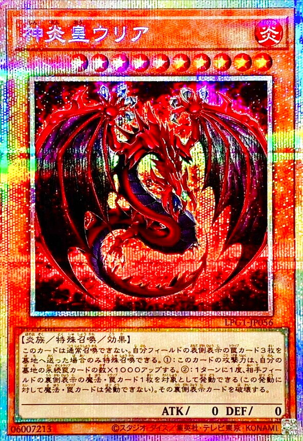 ※銀行振込のみ【中古A】 神炎皇ウリア(アニメイラスト)【プリズマティックシークレット】(LPG1-JP056)PSA10