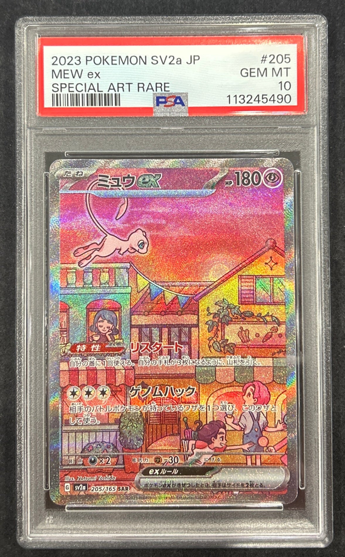 【中古A】 ミュウex【SAR】(205/165)PSA10