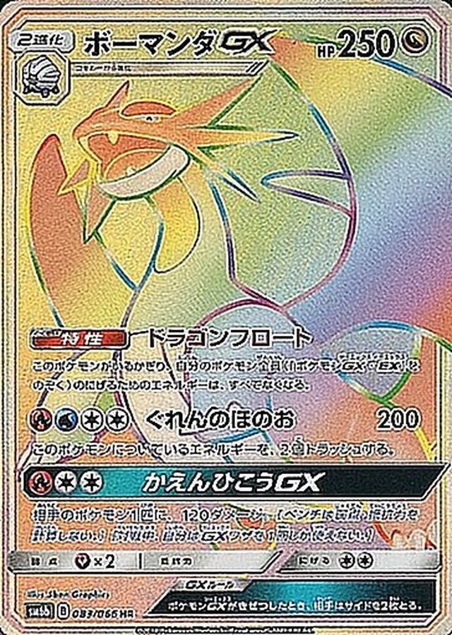 [Used B] Salamence GX [HR] (083/066)