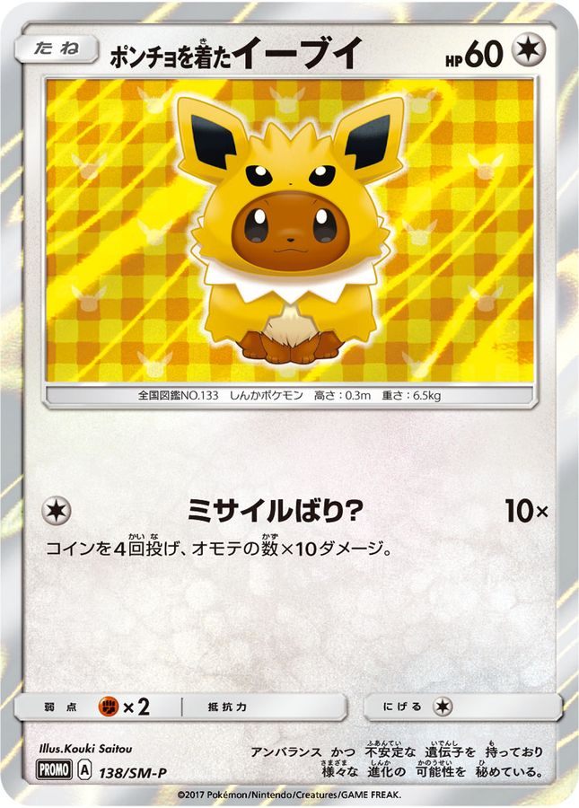 [Used A] Poncho-wearing Eevee (TD) [P] {138/SM-P} [Other] PSA10