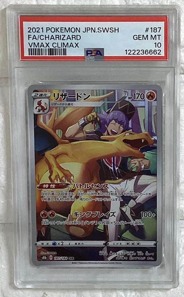 【中古A】 リザードン【CHR】(187/184)PSA10