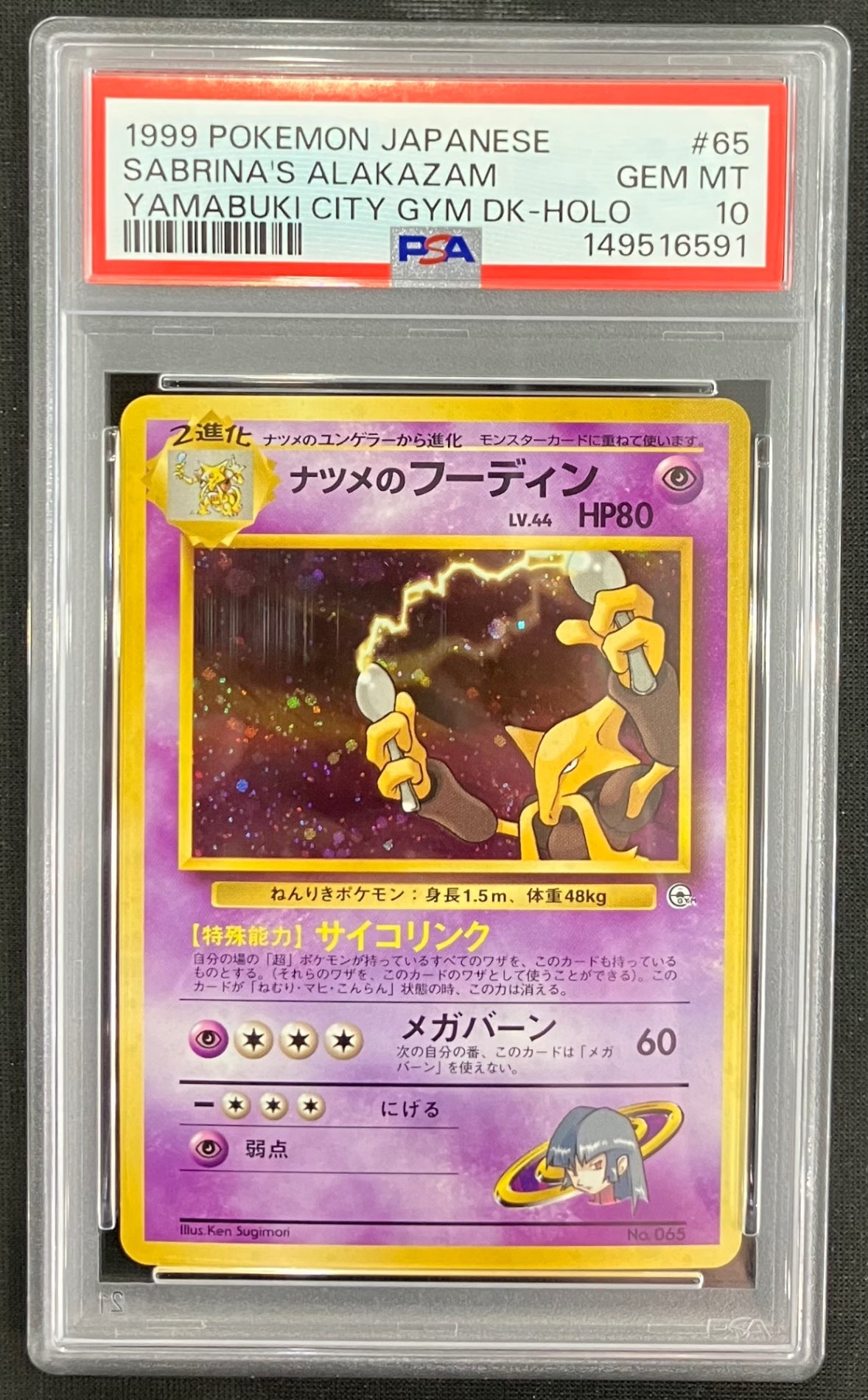 旧裏 ナツメのフーディン ★ LV.44 ポケモンカード ジム拡張 ナツメ 旧裏 ナツメのフーディン ☆ LV.44 ポケモンカード ジム拡張 ナツメ