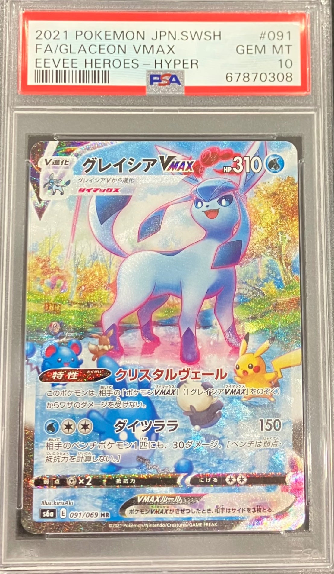 【中古A】 グレイシアVMAX(SA)【HR】(091/069)PSA10