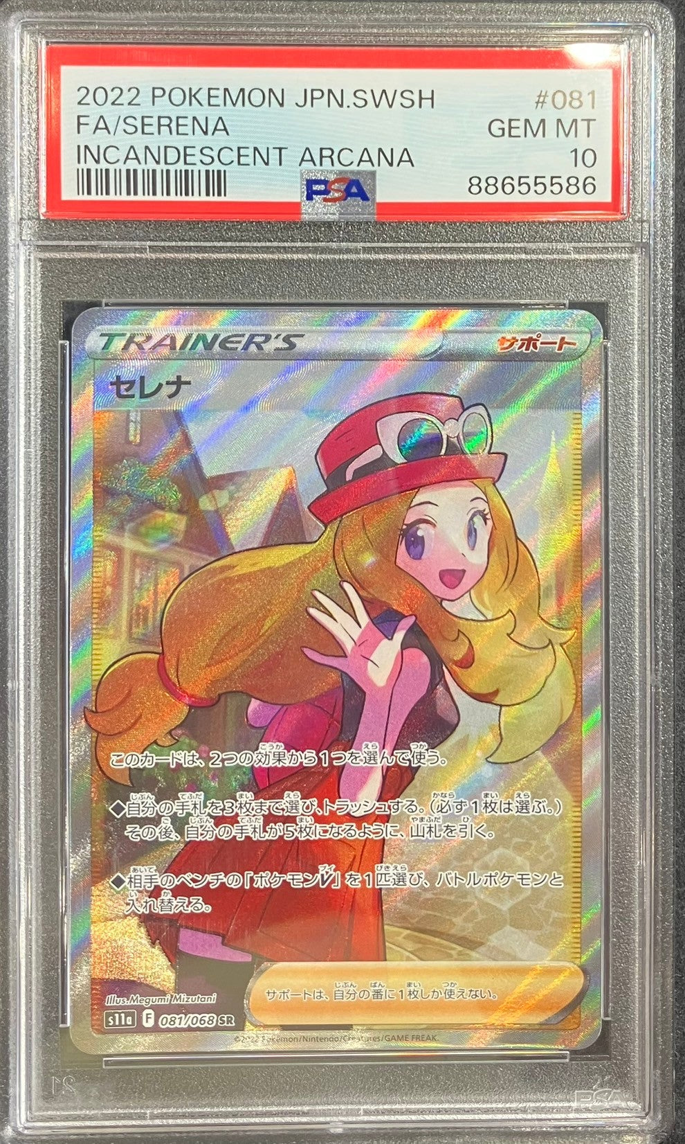 【中古A】 セレナ【SR】(081/068)PSA10
