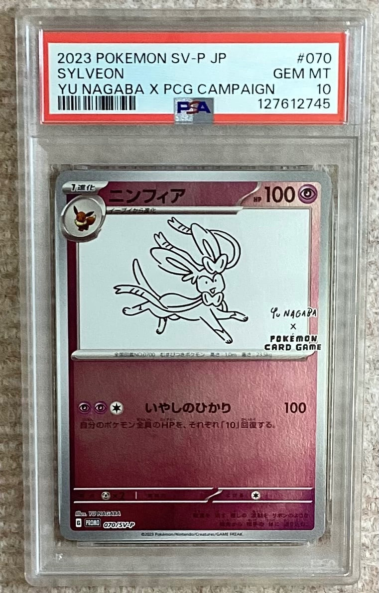 【中古A】 ニンフィア(YU NAGABA)【P】（070/SV-P)PSA10