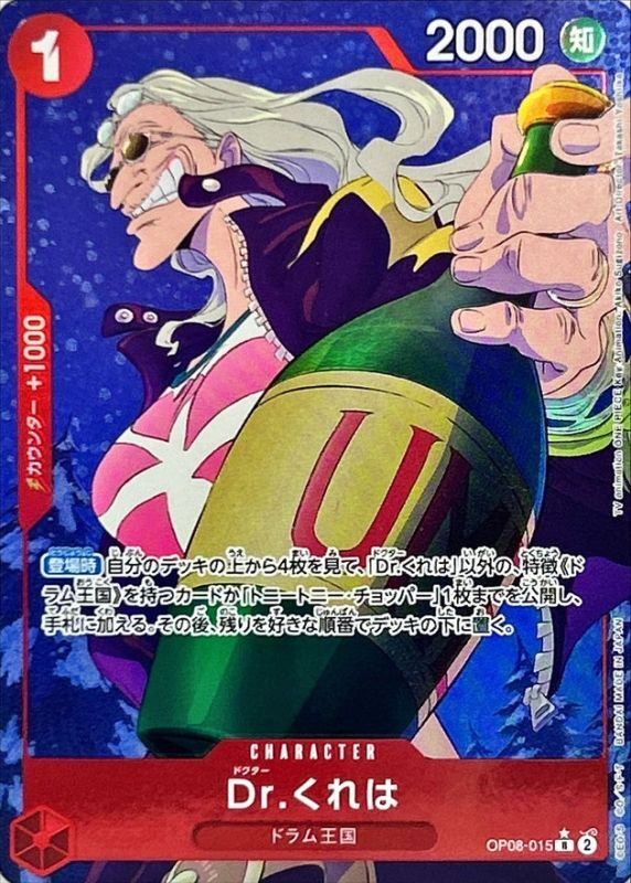 [Used A] Dr. Kureha (Parallel/illustration: Takashi Yoshiike) [R] (OP08-015)