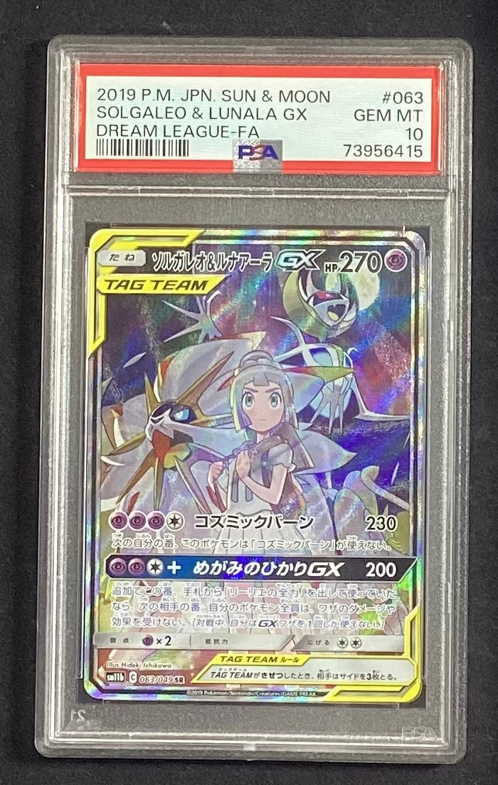 【中古A】 ソルガレオ＆ルナアーラGX(SA)【SR】(063/049)PSA10