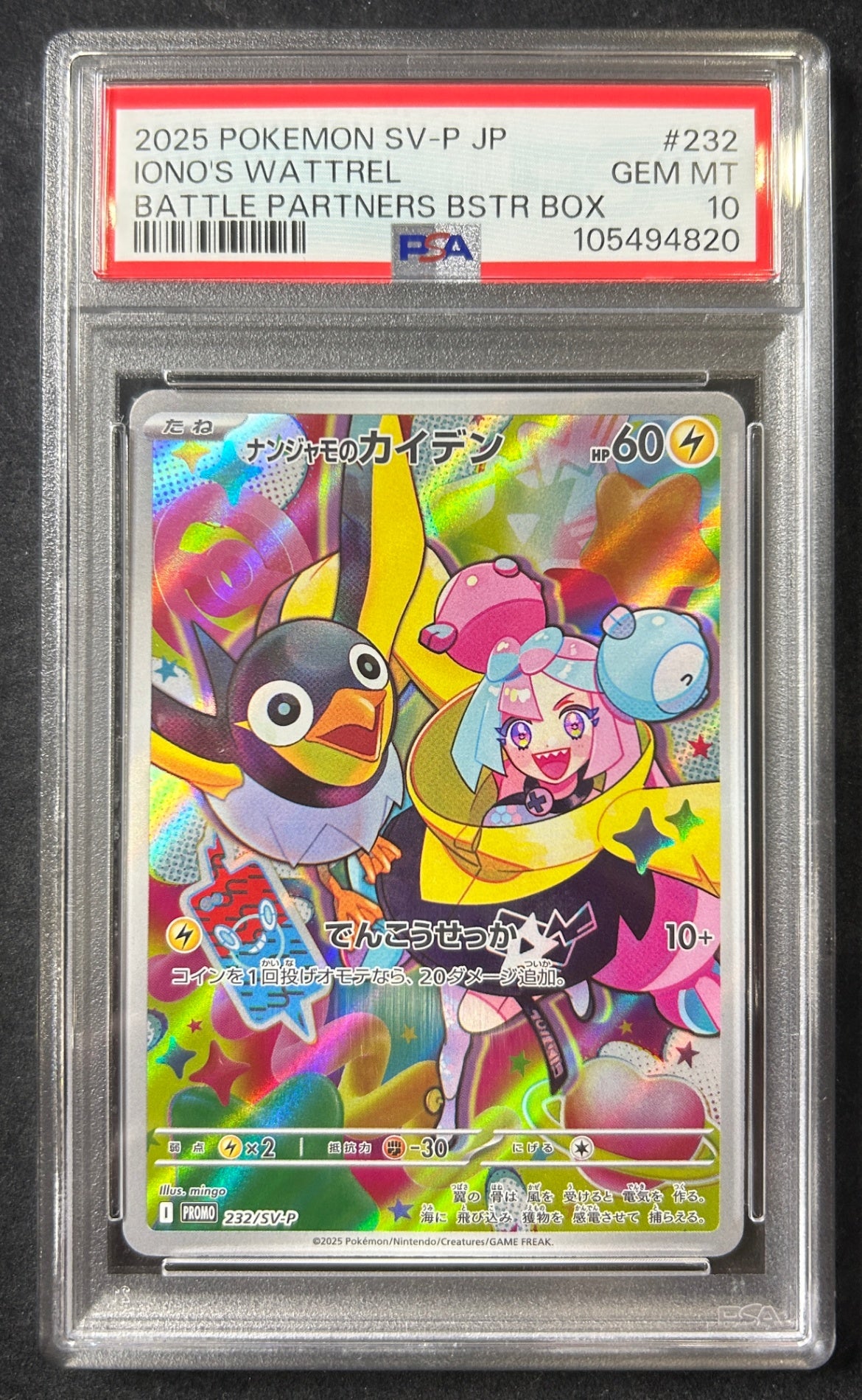 [Used A] Nanjamo Kaiden [P] (232/SV-P) PSA10