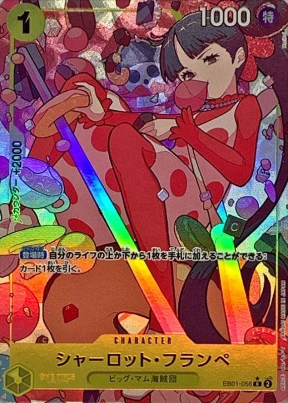 【中古A】 シャーロット・フランペ(パラレル/illust:Norikoi)【R】(EB01-056)
