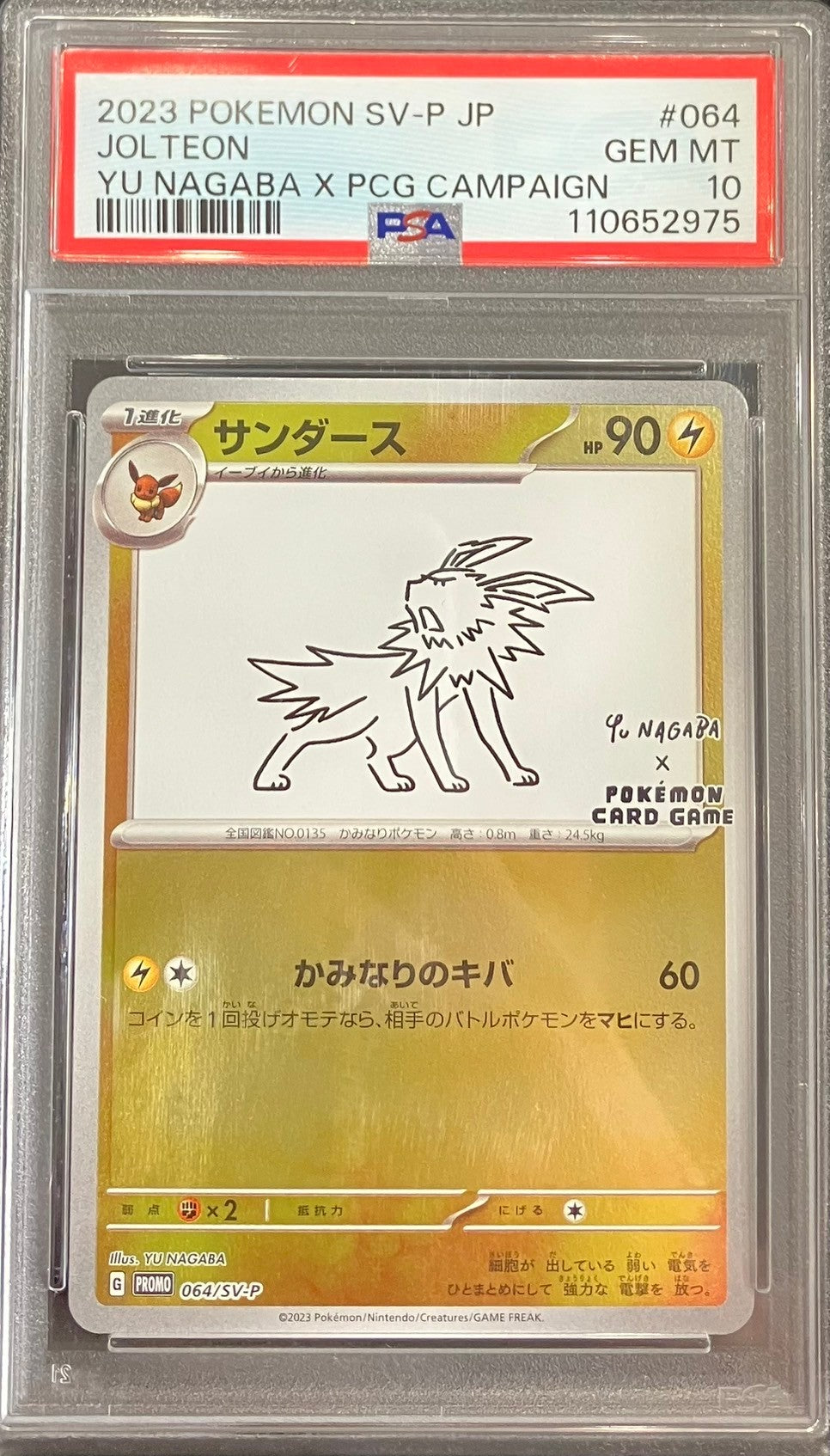 【中古A】 サンダース(YU NAGABA)【P】(064/SV-P)PSA10