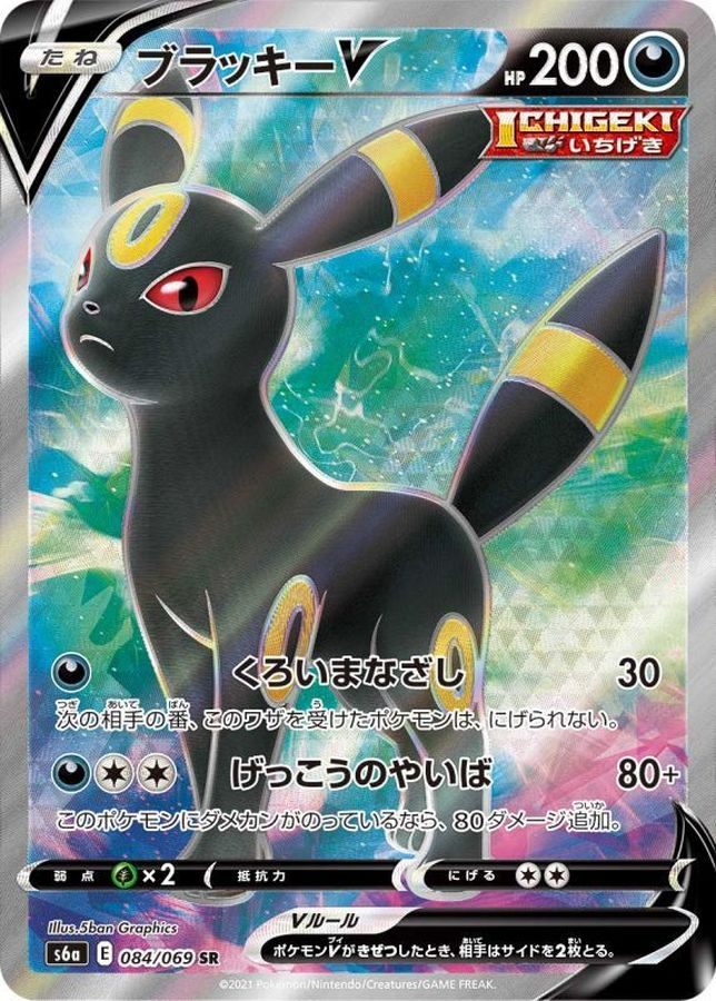 [Used A] Blackie V [SR] (084/069)