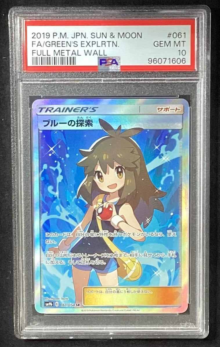 【中古A】 ブルーの探索【SR】(061/054)PSA10