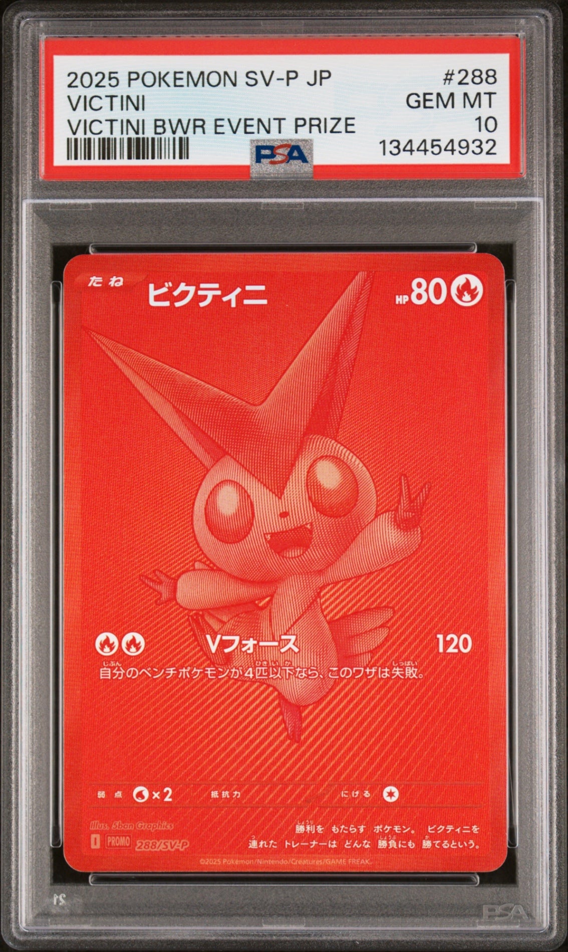 銀行振込のみ【中古A】 ビクティニ(BWR仕様)【P】(288/SV-P) PSA10