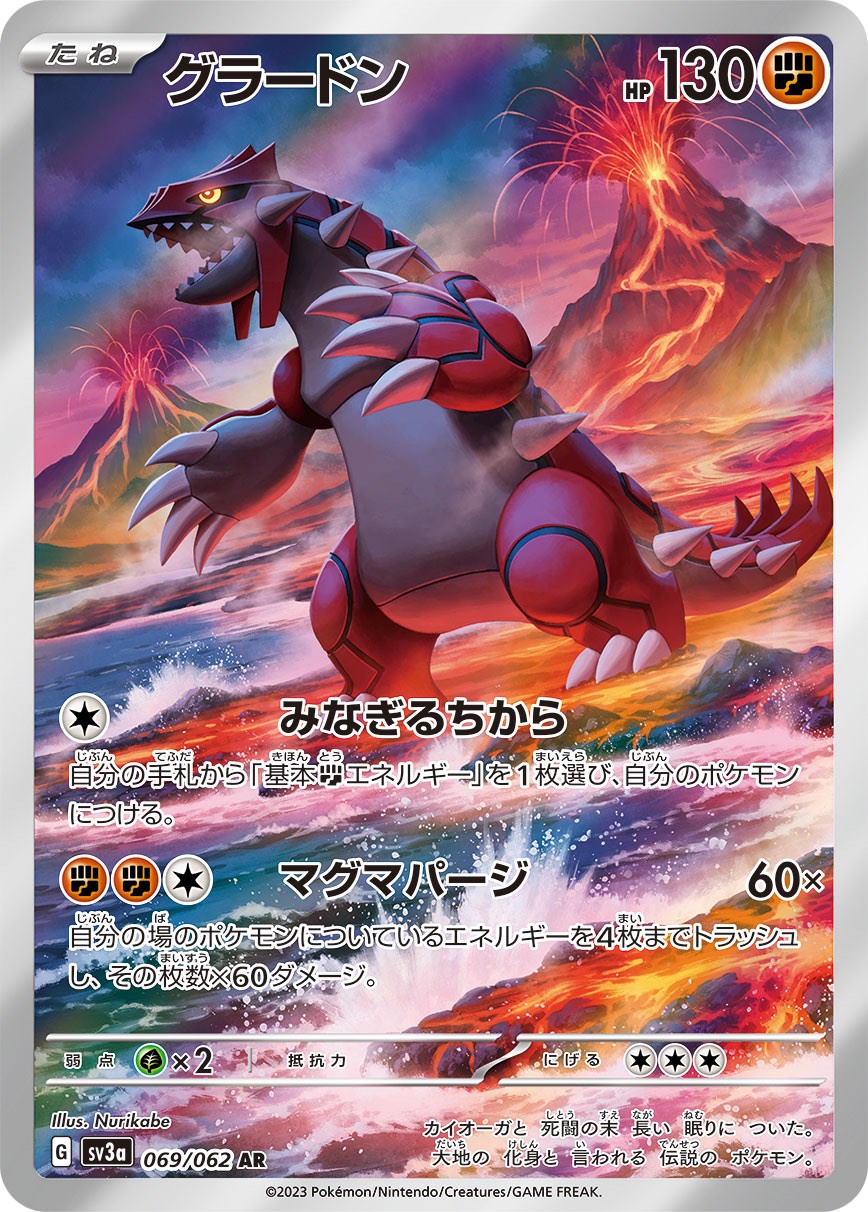 [Used A] Groudon [AR] (069/062)
