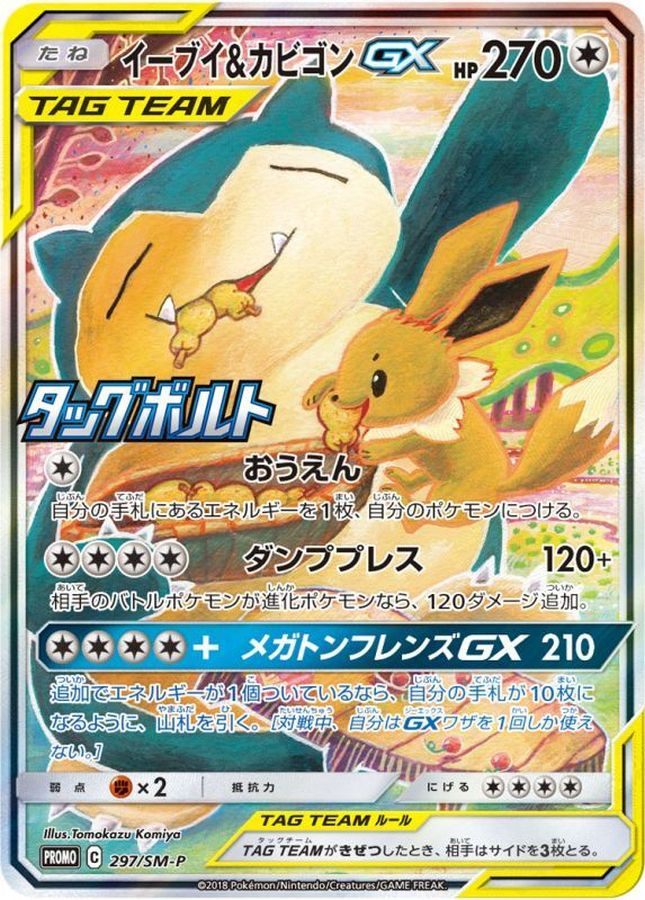 [Used A] Eevee &amp; Snorlax GX (SA) [P] (297/SM-P) PSA10