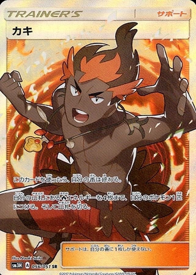 [Used A] Kaki [SR] (056/051)