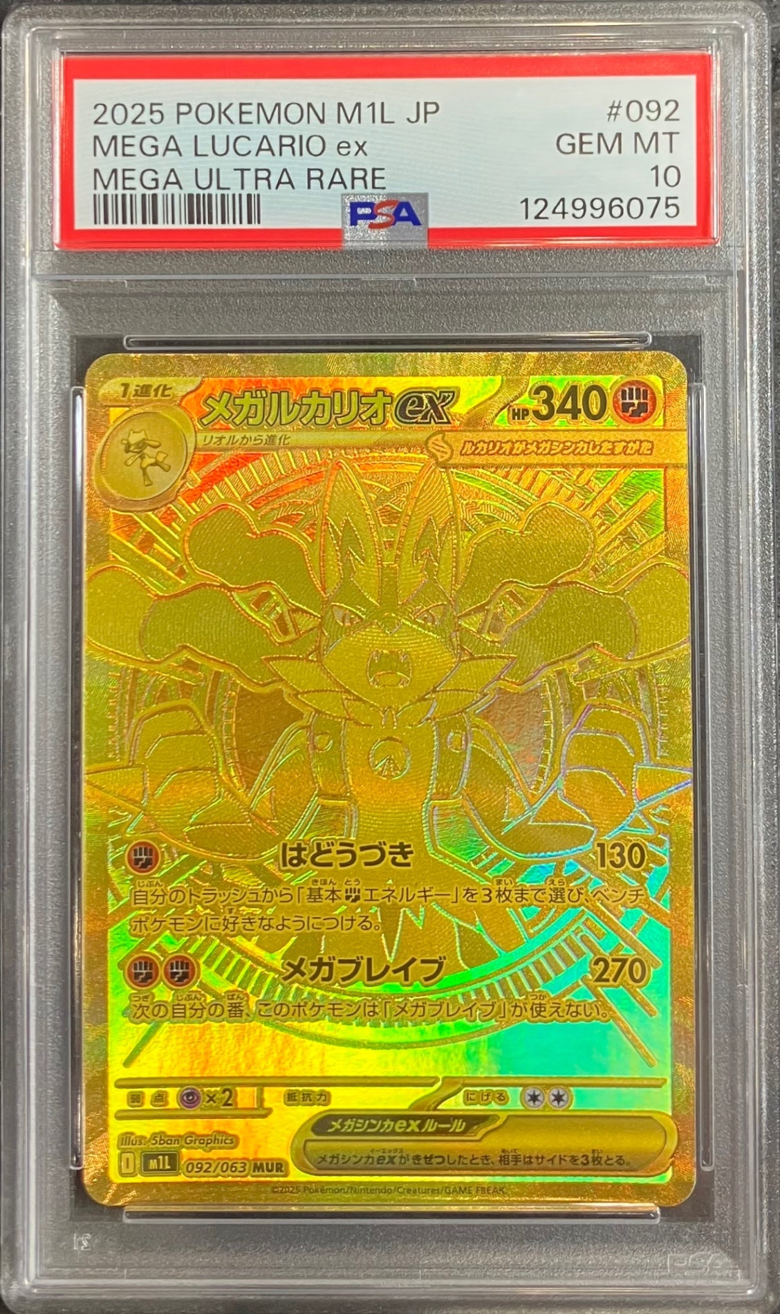 【中古A】 メガルカリオex【MUR】(092/063)PSA10