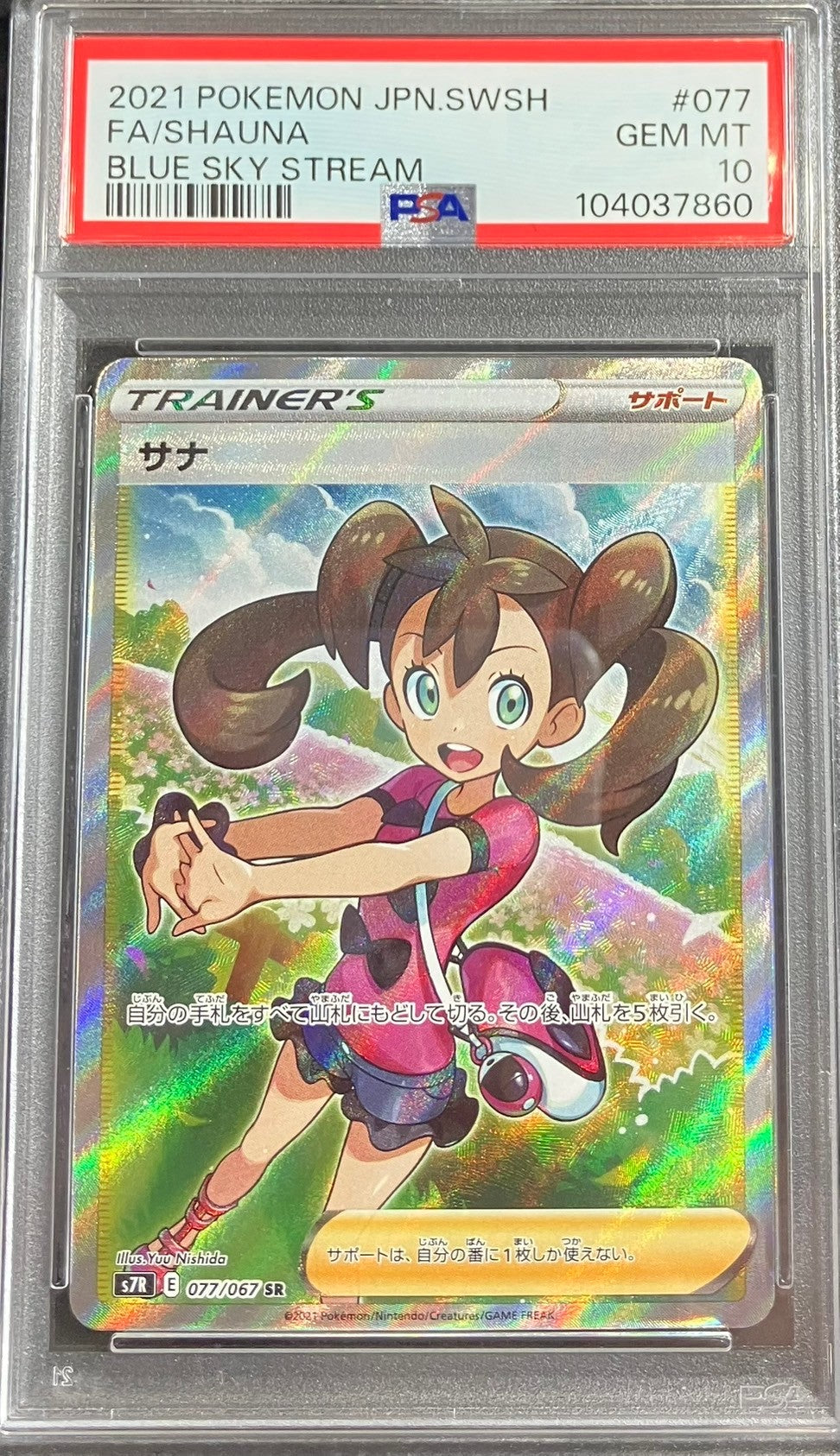 【中古A】 サナ【SR】(077/067)PSA10